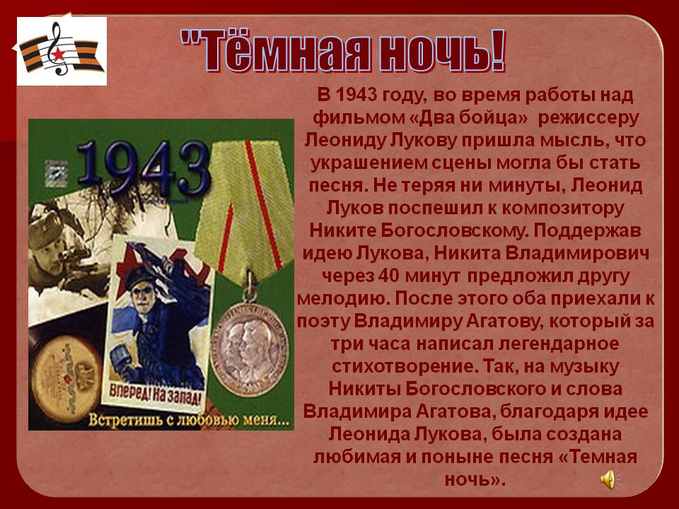 Лучшие школьные исследовательские проекты о военных песнях