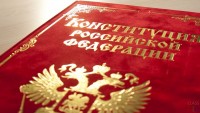 Конституция РФ Основные статьи